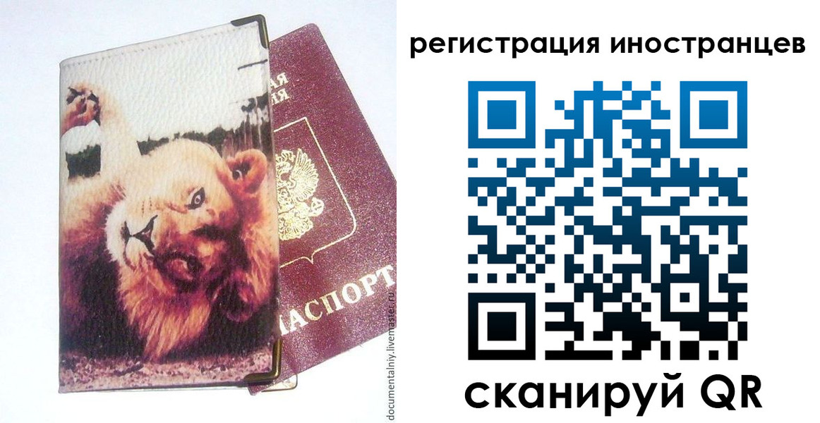 временная регистрация для школы в Тыве