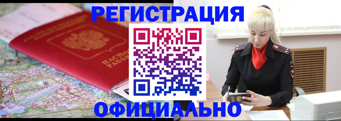 временная регистрация в Тыве