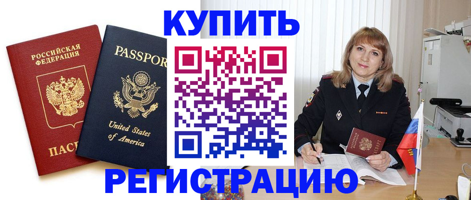 временная регистрация 2025 в Тыве